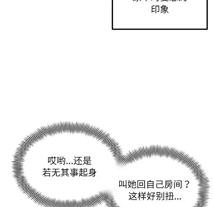 她才不是我姐姐 第2话 第91页