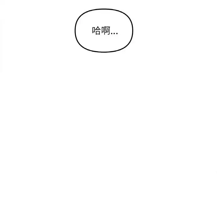 她才不是我姐姐 第2话 第94页
