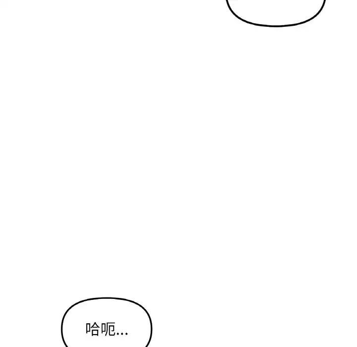 她才不是我姐姐 第2话 第97页