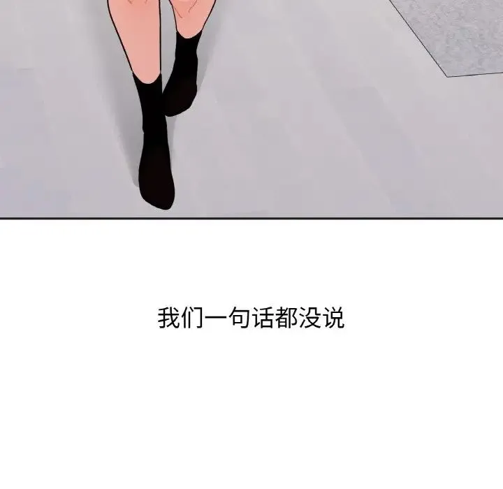 她才不是我姐姐 第7話 第133页
