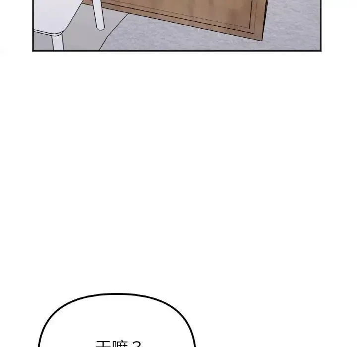 她才不是我姐姐 第7話 第143页
