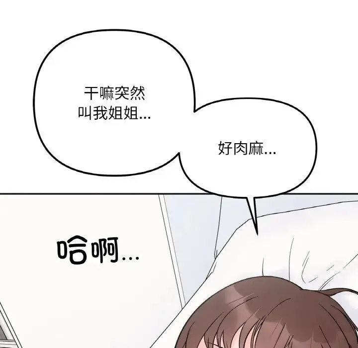她才不是我姐姐 第7話 第67页