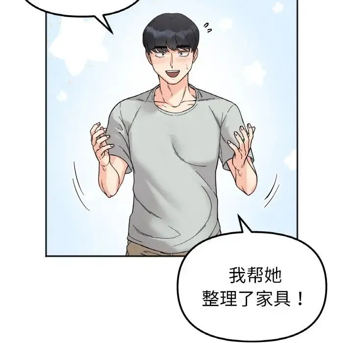 她才不是我姐姐 第7話 第81页