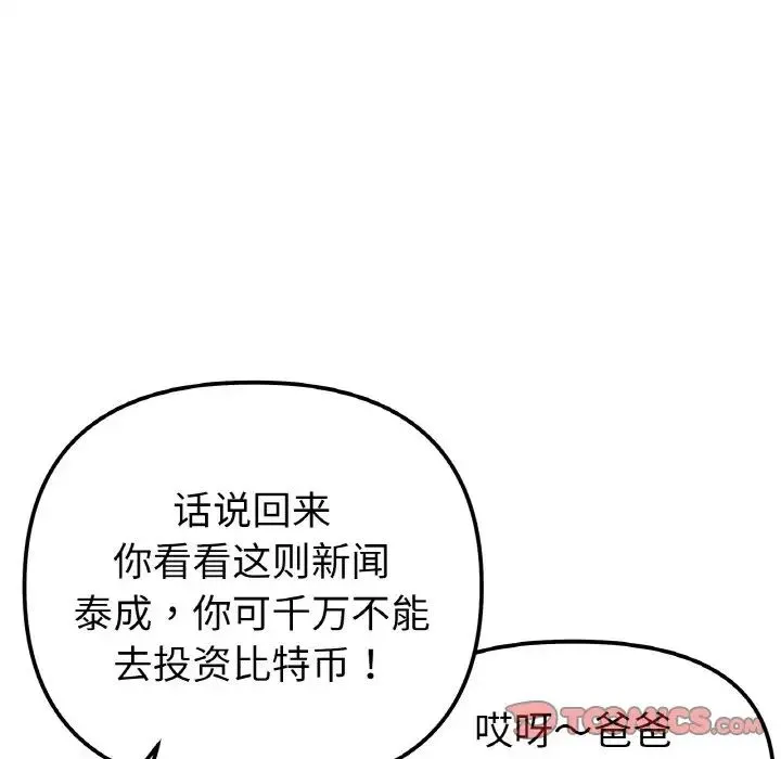 她才不是我姐姐 第7話 第84页