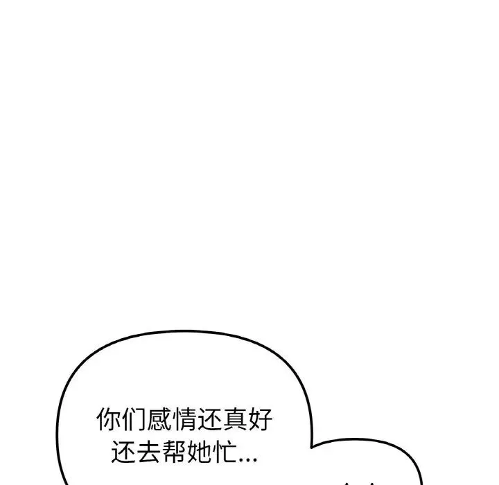 她才不是我姐姐 第7話 第82页