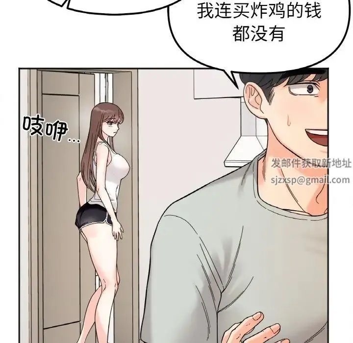 她才不是我姐姐 第7話 第85页