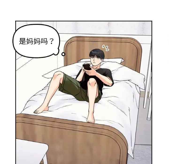 她才不是我姐姐 第7話 第142页