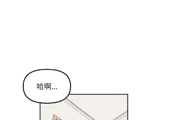 她才不是我姐姐 第7話 第1页