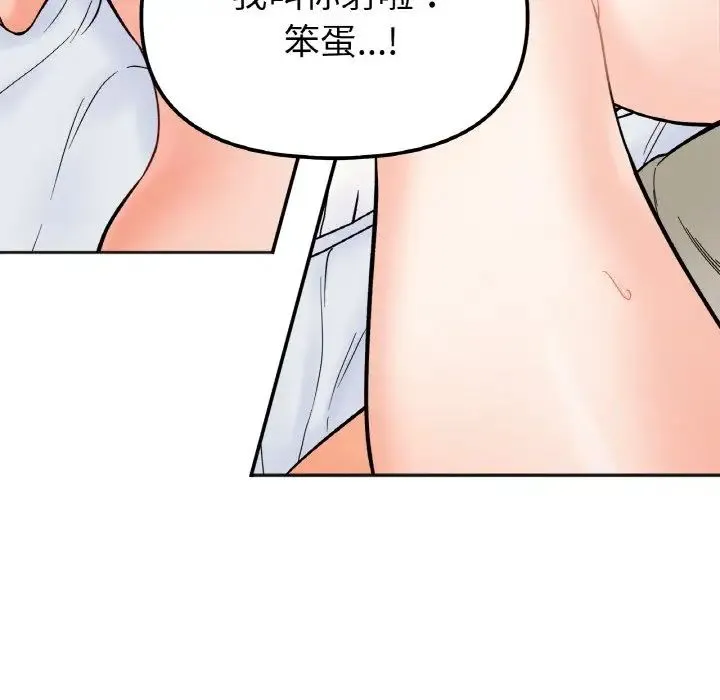 她才不是我姐姐 第7話 第41页
