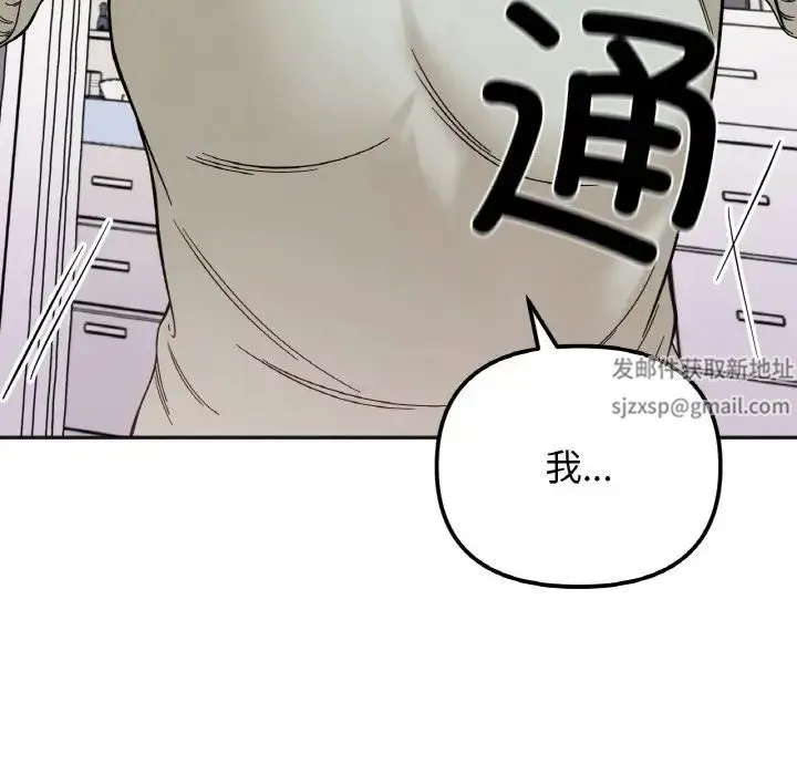 她才不是我姐姐 第7話 第44页