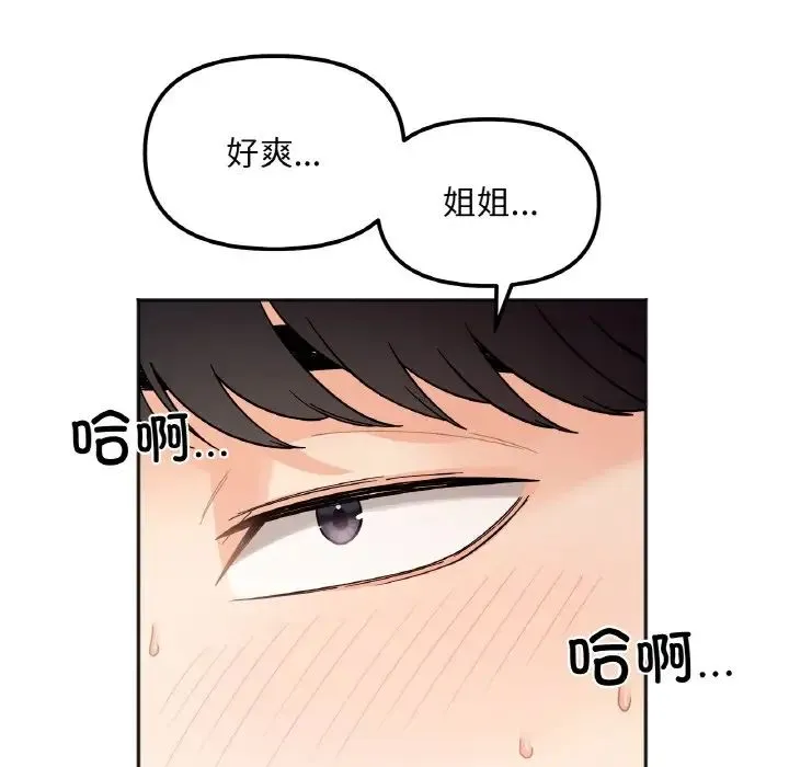 她才不是我姐姐 第7話 第64页