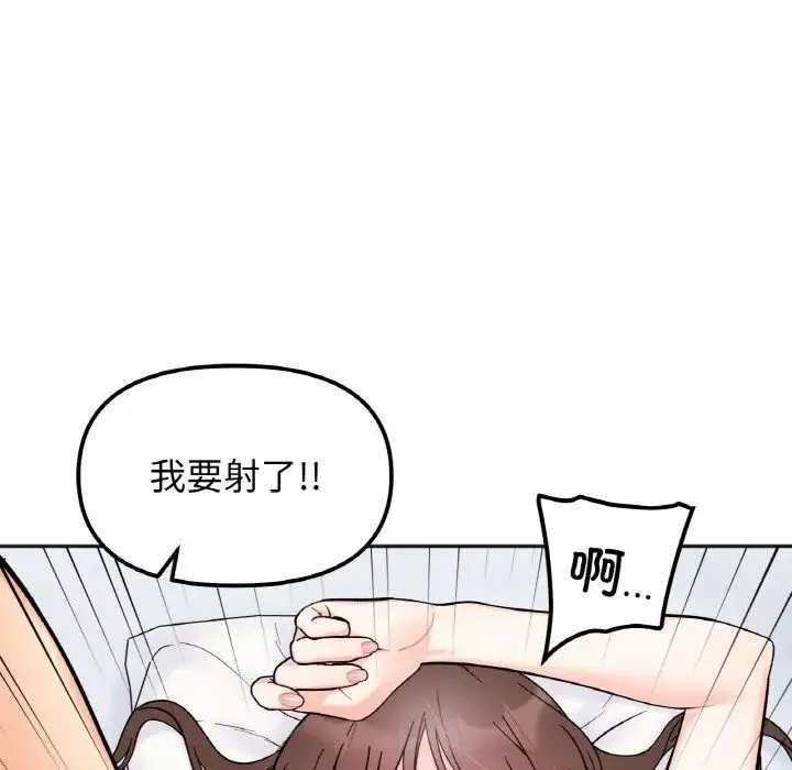 她才不是我姐姐 第7話 第45页