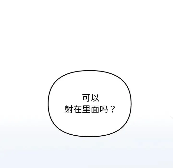 她才不是我姐姐 第7話 第22页