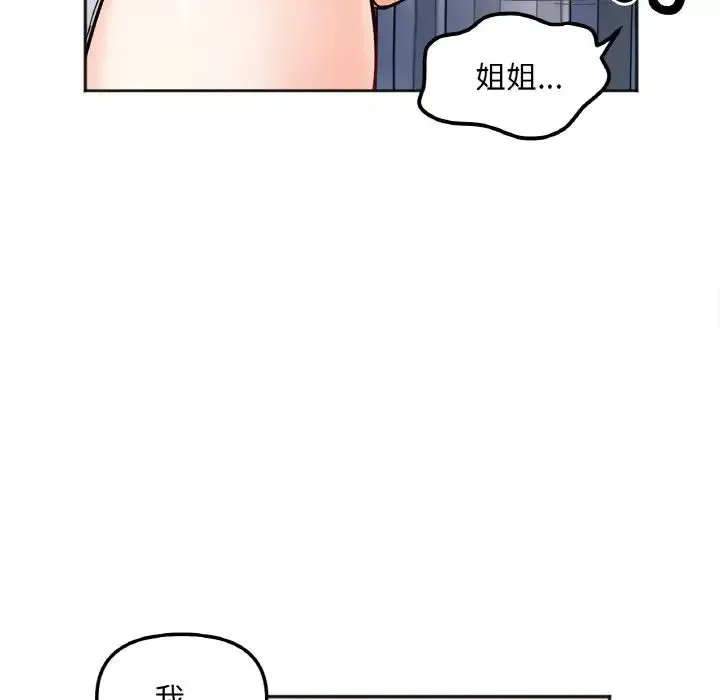 她才不是我姐姐 第7話 第20页
