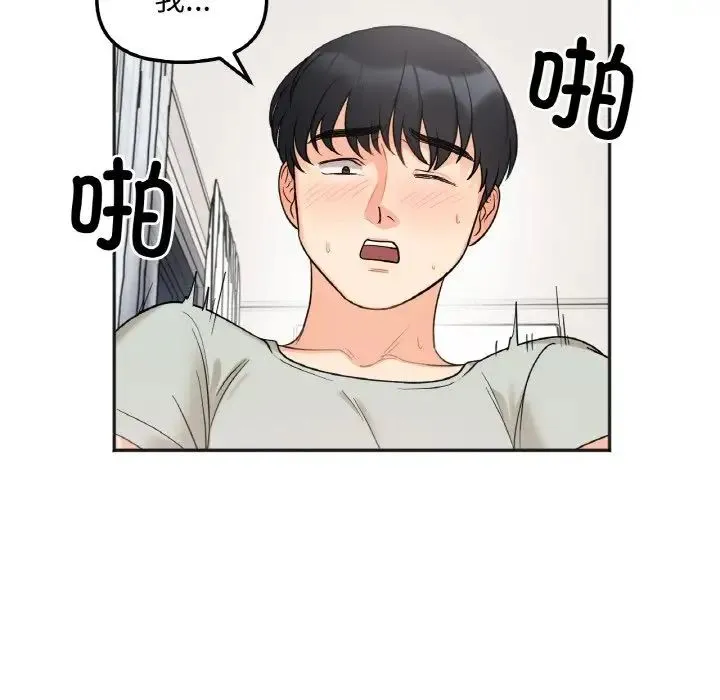 她才不是我姐姐 第7話 第21页