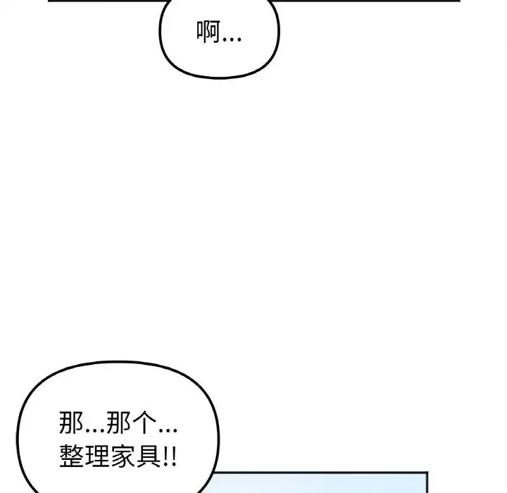 她才不是我姐姐 第7話 第80页