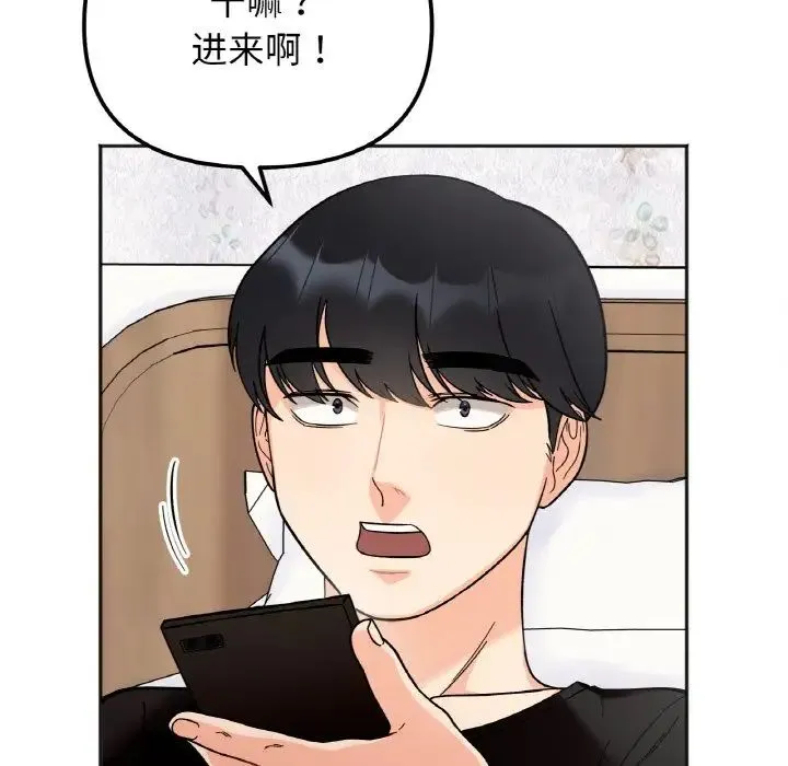 她才不是我姐姐 第7話 第144页