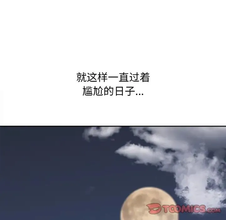 她才不是我姐姐 第7話 第138页