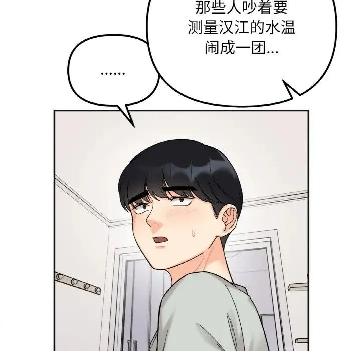 她才不是我姐姐 第7話 第97页