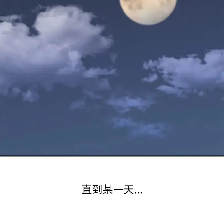 她才不是我姐姐 第7話 第139页
