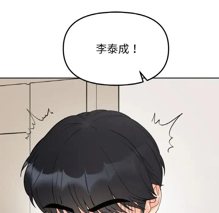 她才不是我姐姐 第7話 第76页