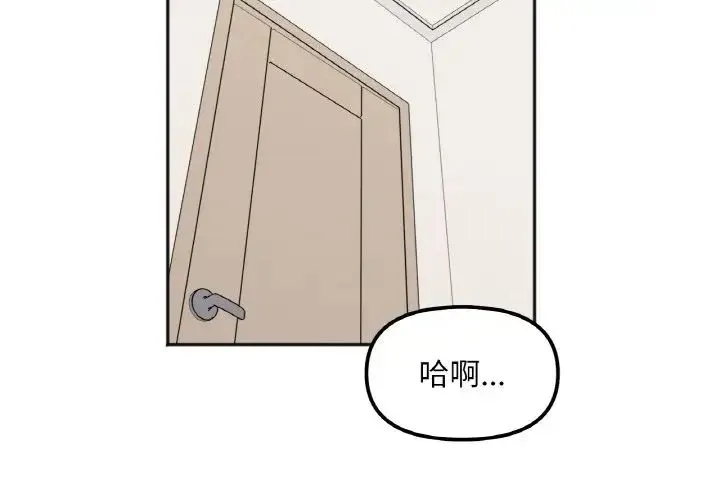 她才不是我姐姐 第7話 第2页