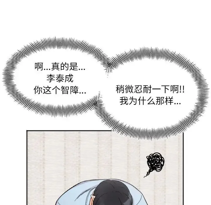她才不是我姐姐 第7話 第136页