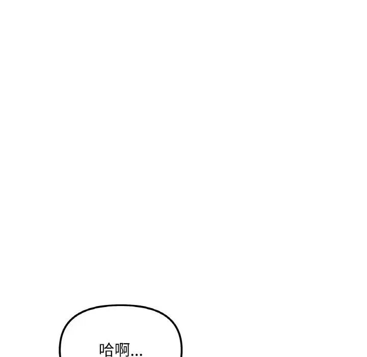 她才不是我姐姐 第7話 第99页