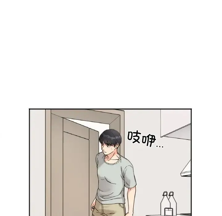 她才不是我姐姐 第7話 第74页