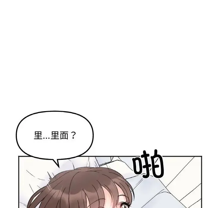 她才不是我姐姐 第7話 第27页
