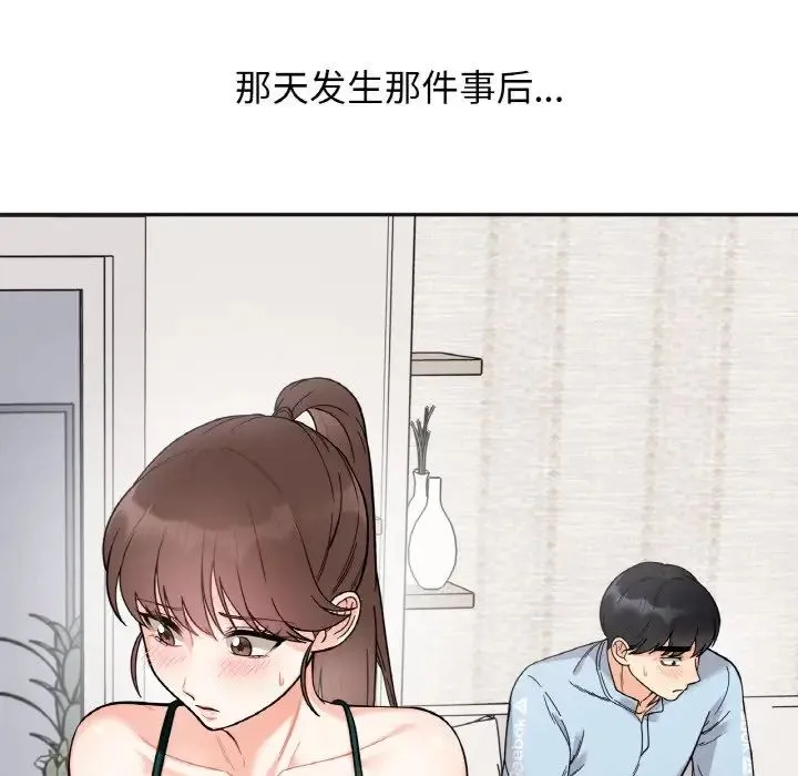 她才不是我姐姐 第7話 第131页