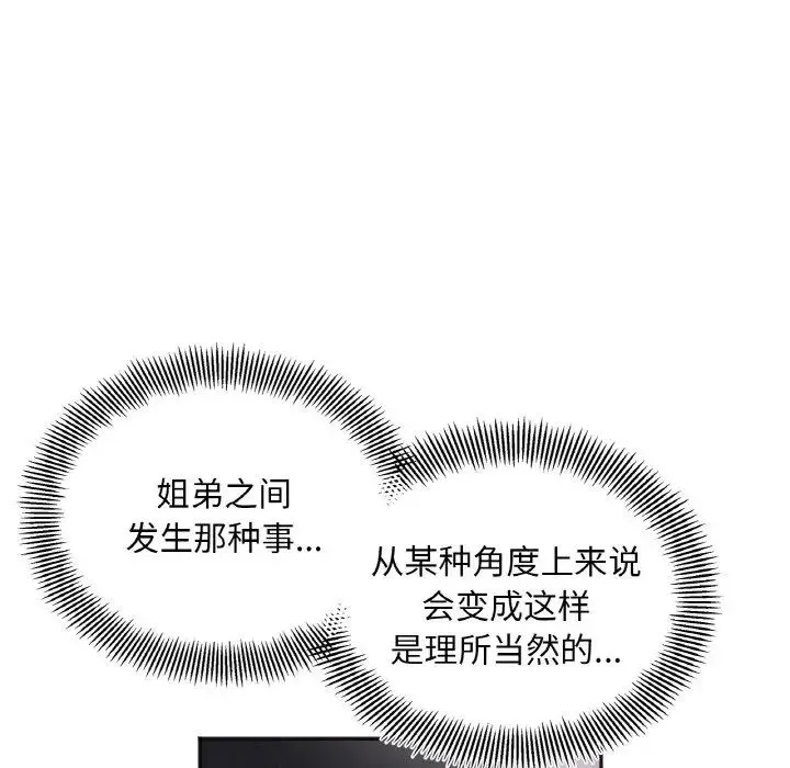 她才不是我姐姐 第7話 第134页