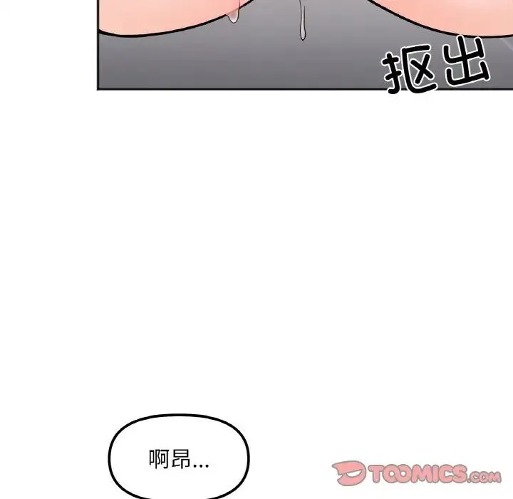她才不是我姐姐 第7話 第111页