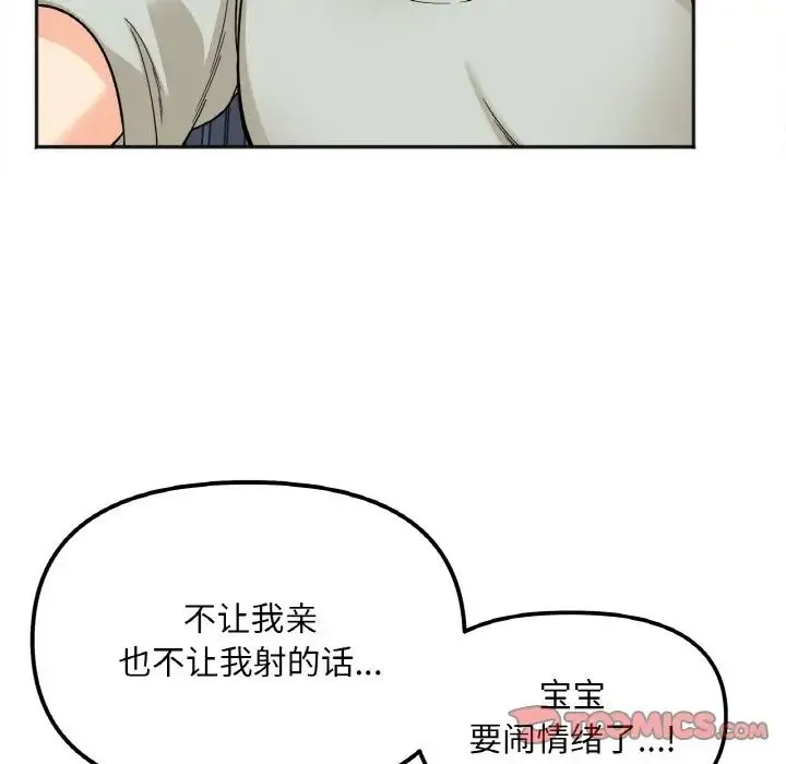 她才不是我姐姐 第7話 第30页