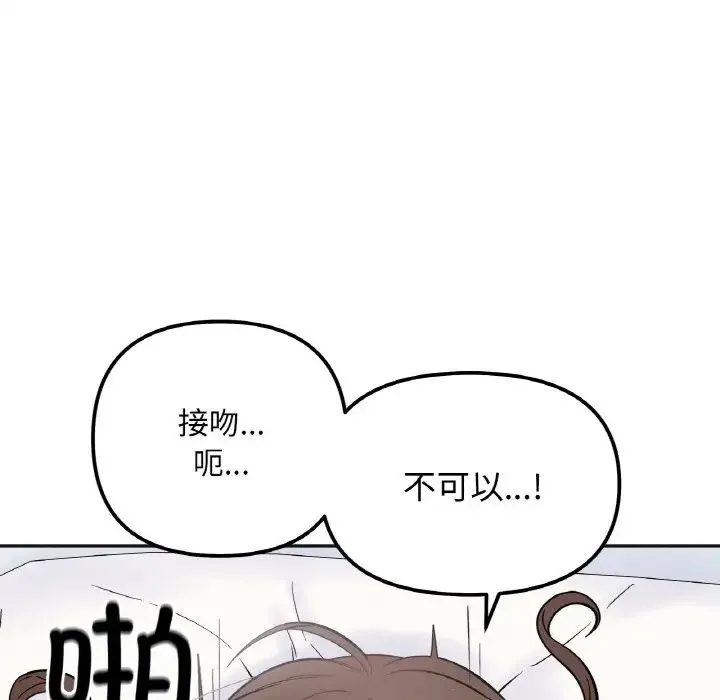 她才不是我姐姐 第7話 第15页