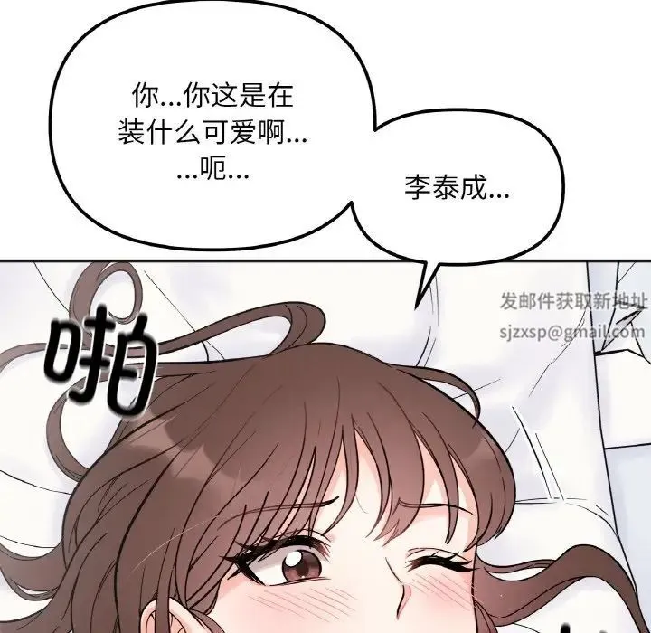 她才不是我姐姐 第7話 第33页