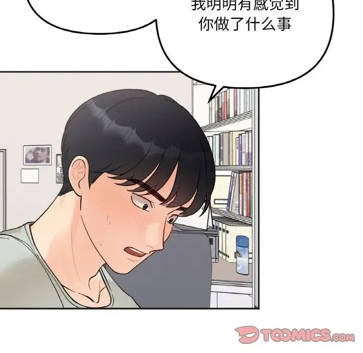 她才不是我姐姐 第5話 第50页