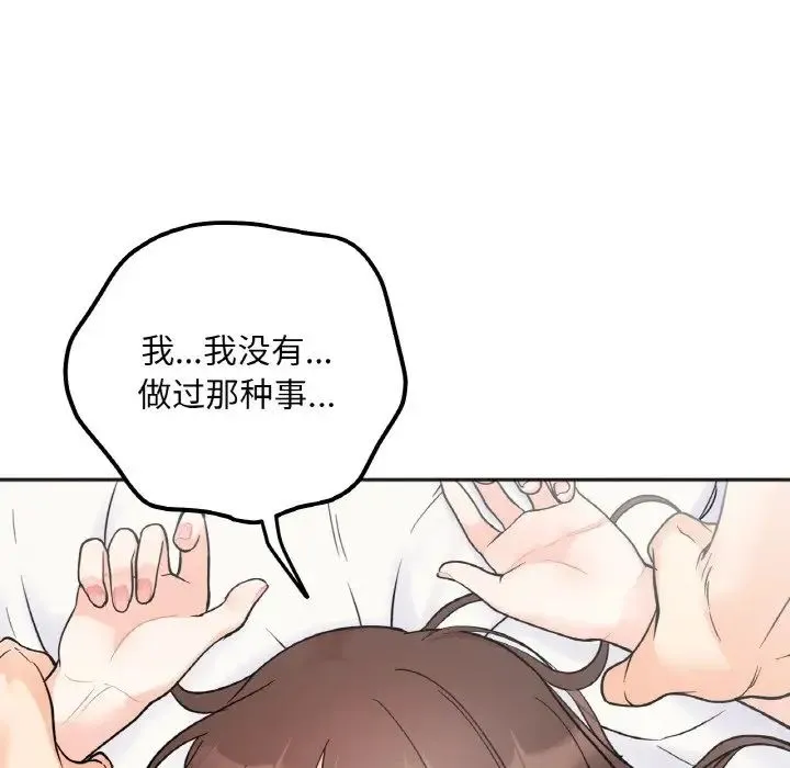 她才不是我姐姐 第5話 第42页