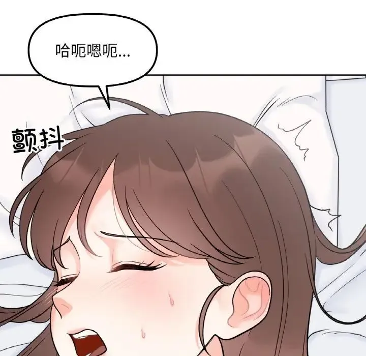 她才不是我姐姐 第5話 第88页