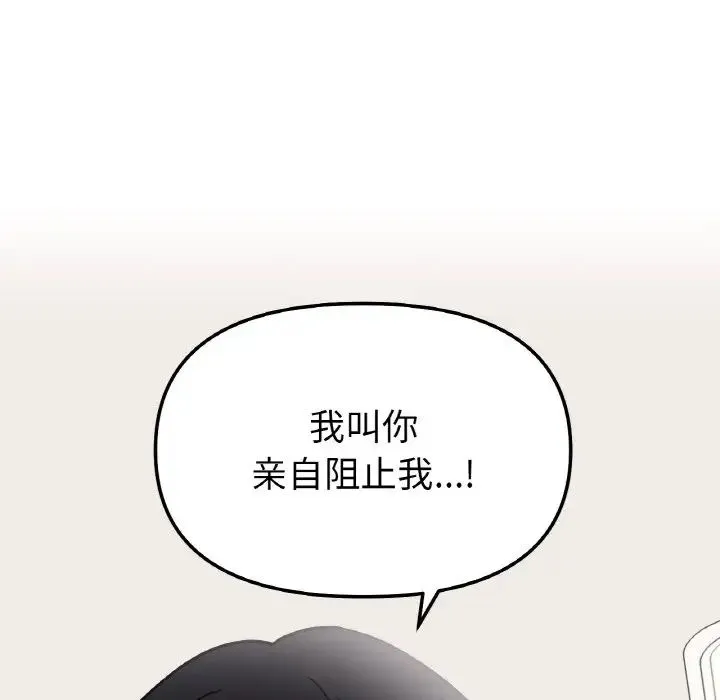 她才不是我姐姐 第5話 第65页