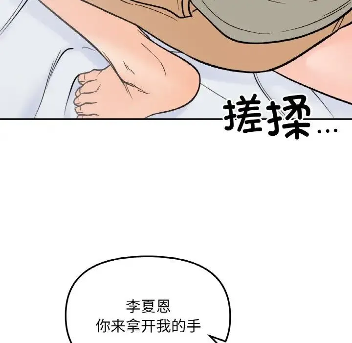 她才不是我姐姐 第5話 第62页