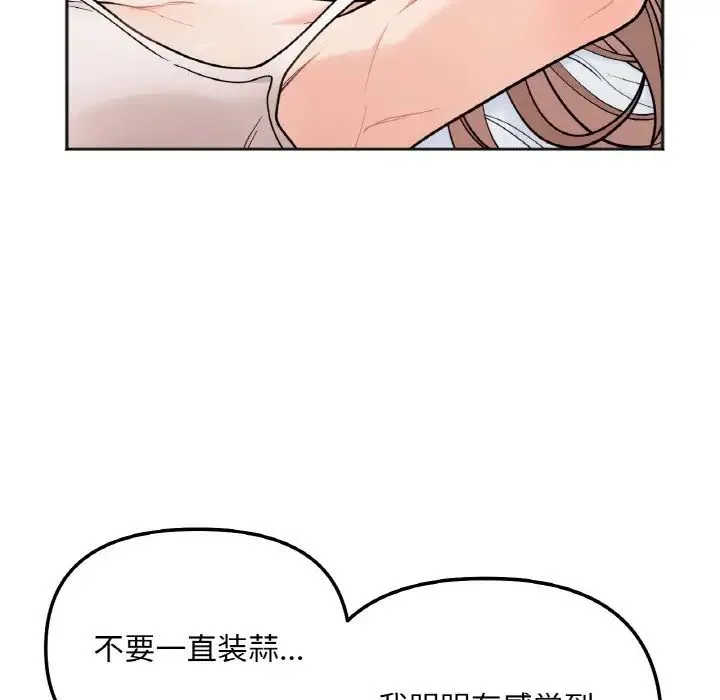 她才不是我姐姐 第5話 第49页
