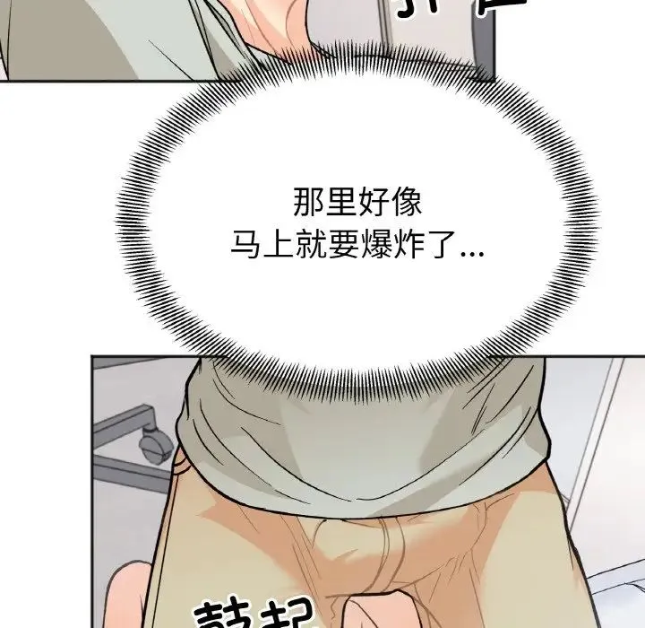 她才不是我姐姐 第5話 第130页