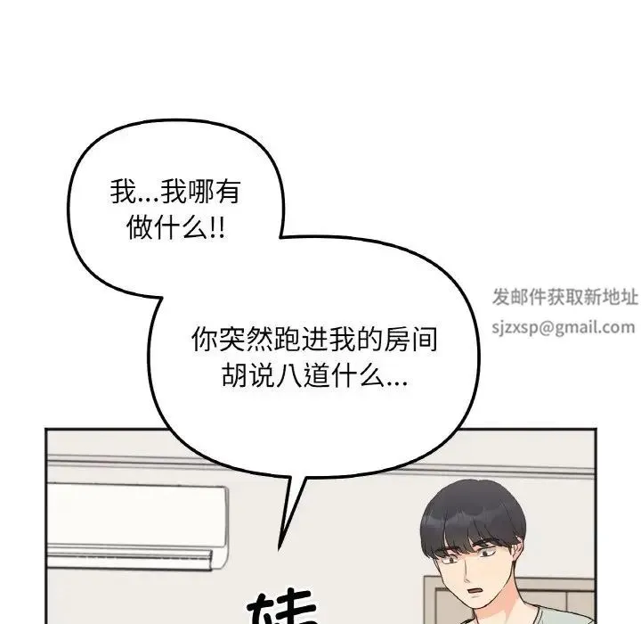 她才不是我姐姐 第5話 第16页