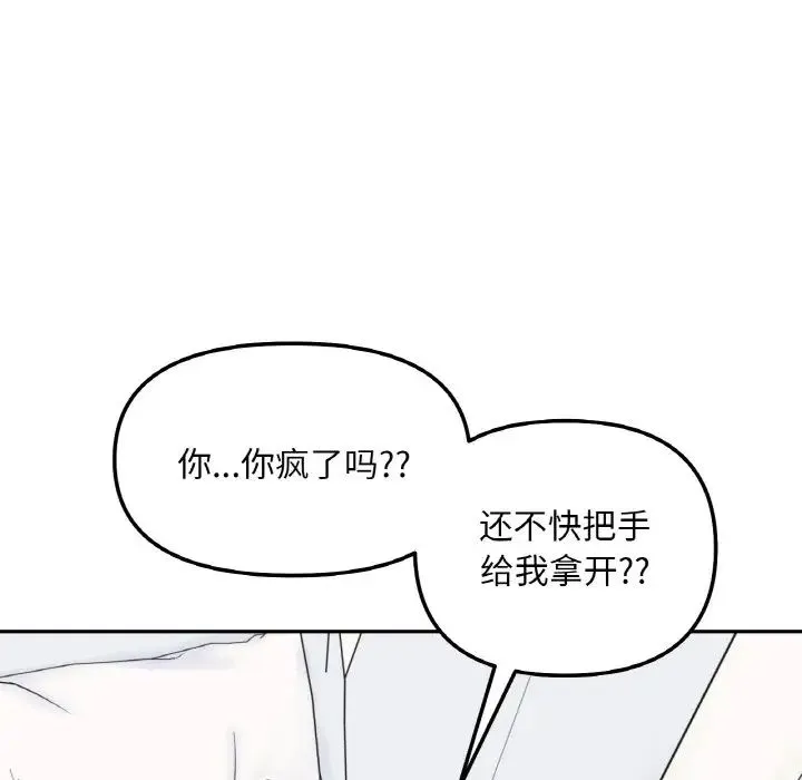 她才不是我姐姐 第5話 第59页