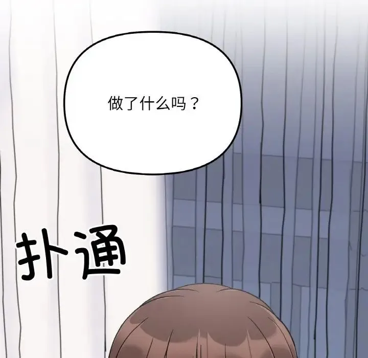 她才不是我姐姐 第5話 第9页