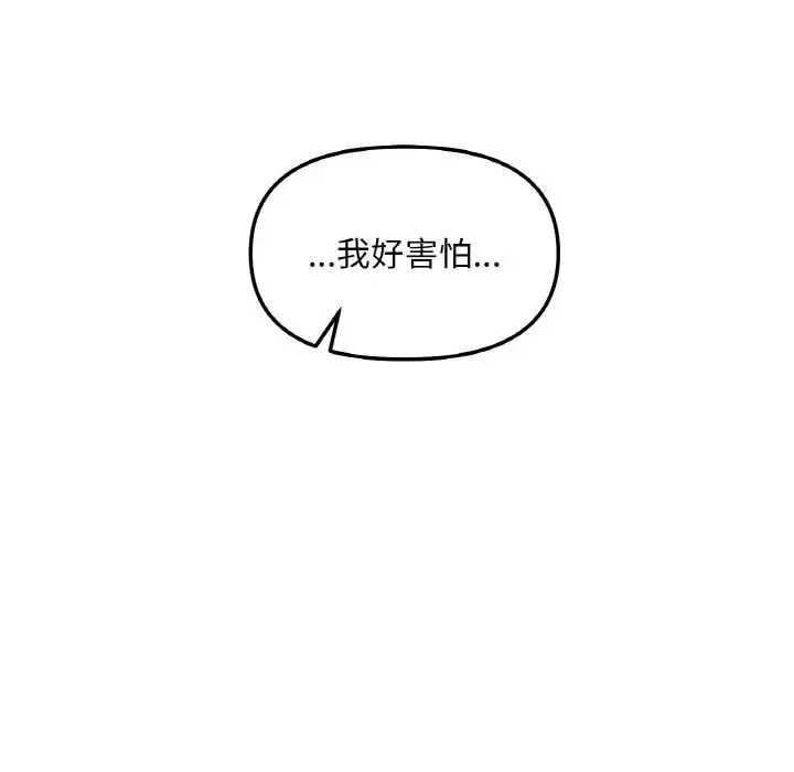 她才不是我姐姐 第5話 第140页