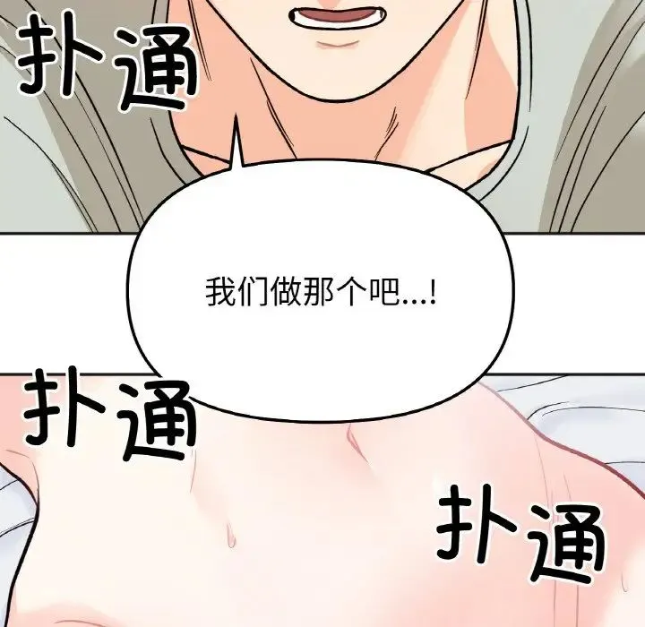 她才不是我姐姐 第5話 第137页