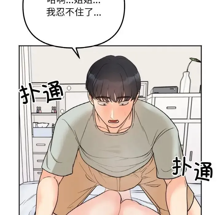 她才不是我姐姐 第5話 第134页