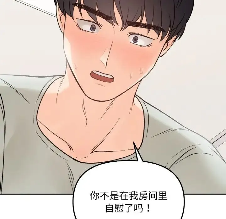 她才不是我姐姐 第5話 第35页